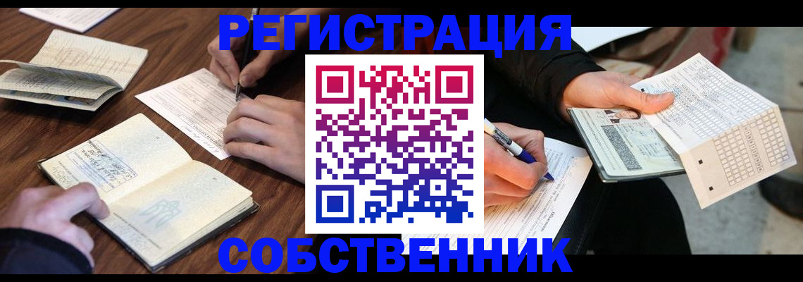 прописка для работы в Жигулёвске