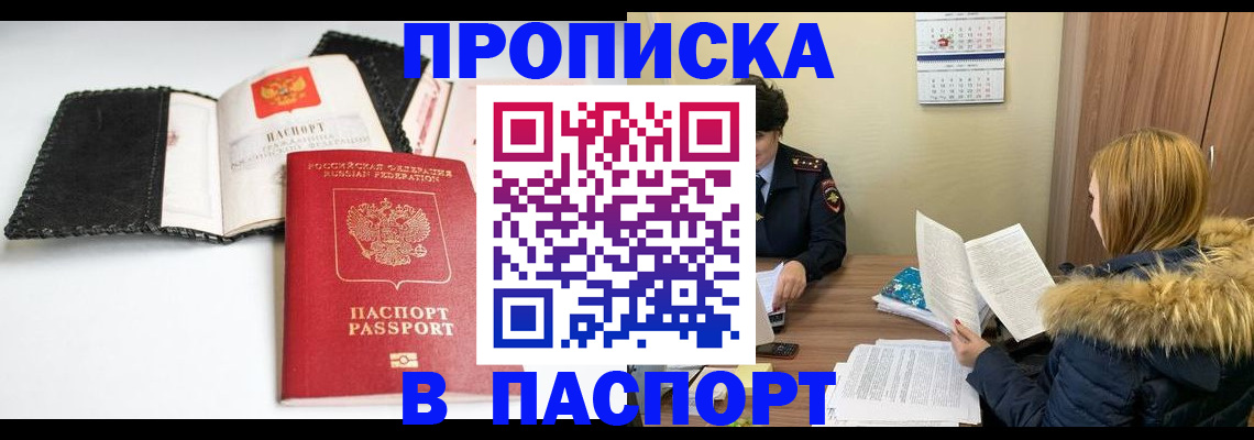 прописка ребенка в Жигулёвске