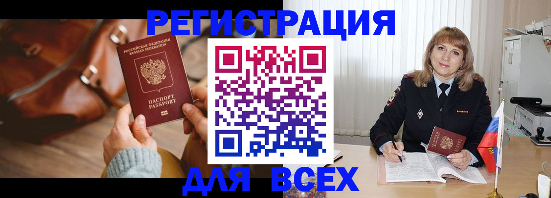 прописка в Жигулёвске